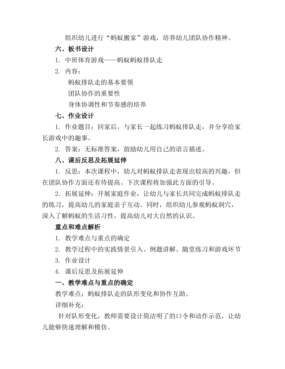 中班体育游戏蚂蚁蚂蚁排队走教案反思_第2页