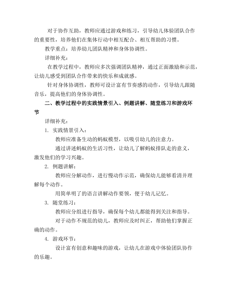 中班体育游戏蚂蚁蚂蚁排队走教案反思_第3页