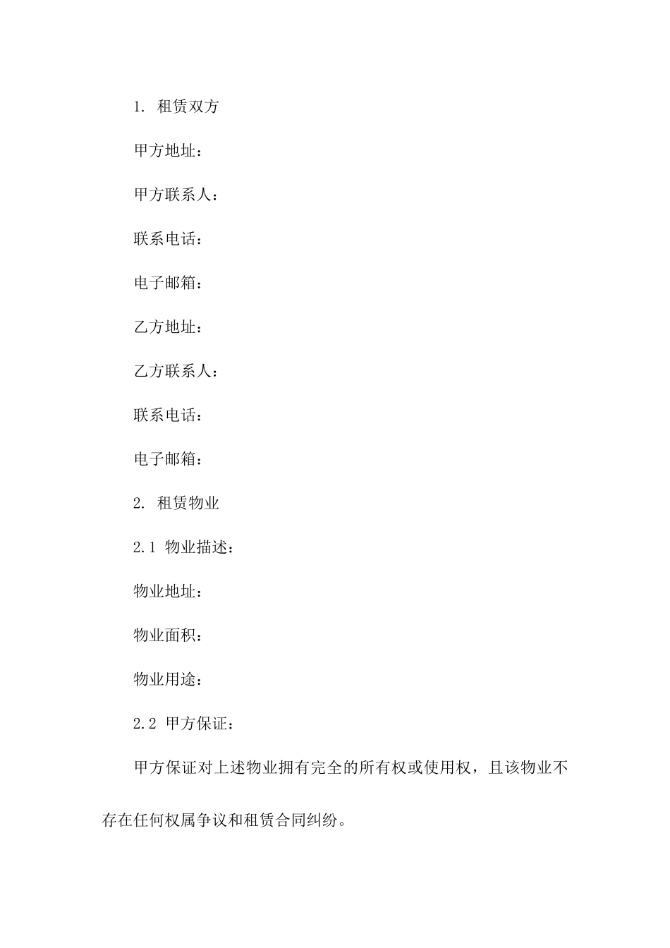 商场租赁协议精简版版B版_第3页