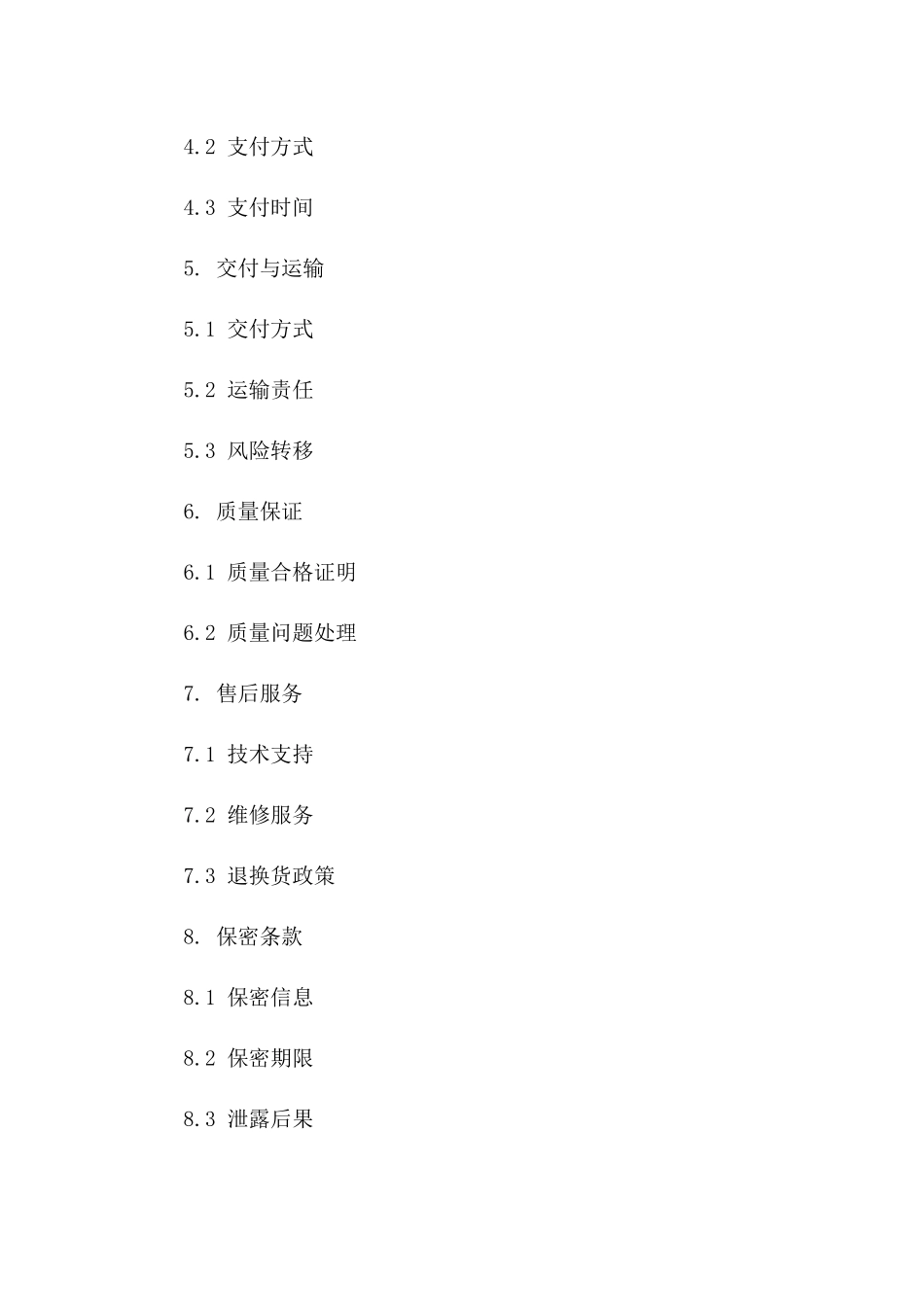 2024年通用IT耗材购销协议样本版A版_第3页