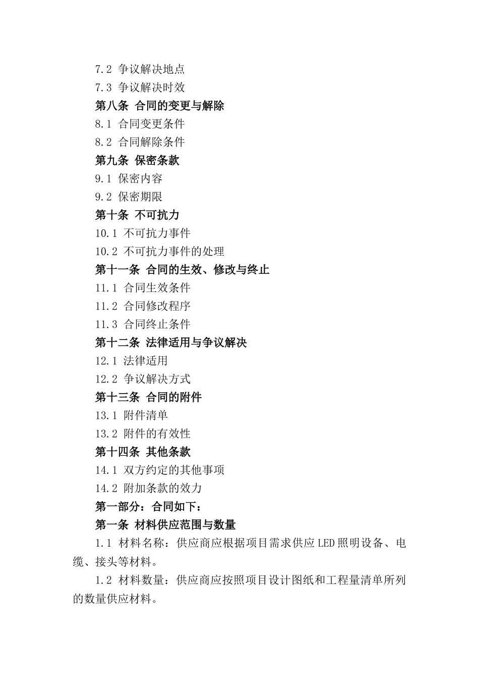 2024年城市照明亮化项目材料供应合同范本_第2页