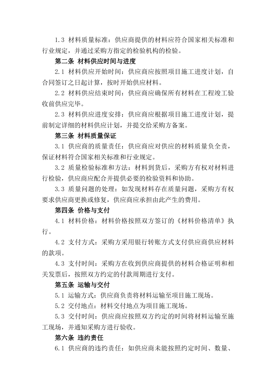 2024年城市照明亮化项目材料供应合同范本_第3页