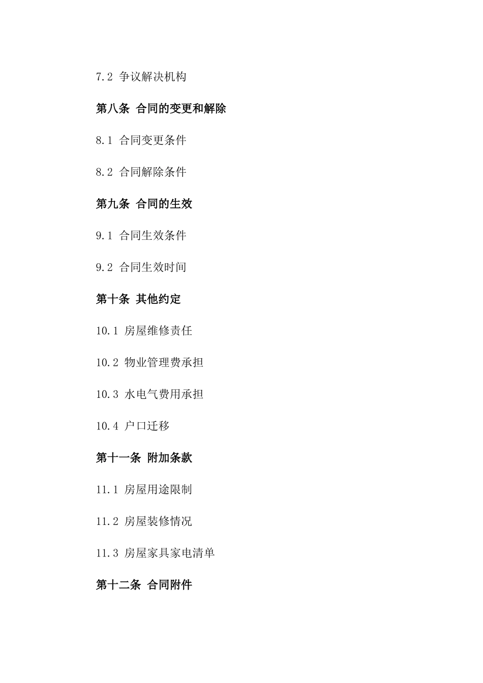 个人二手房交易协议：2024年产权让渡书_第3页