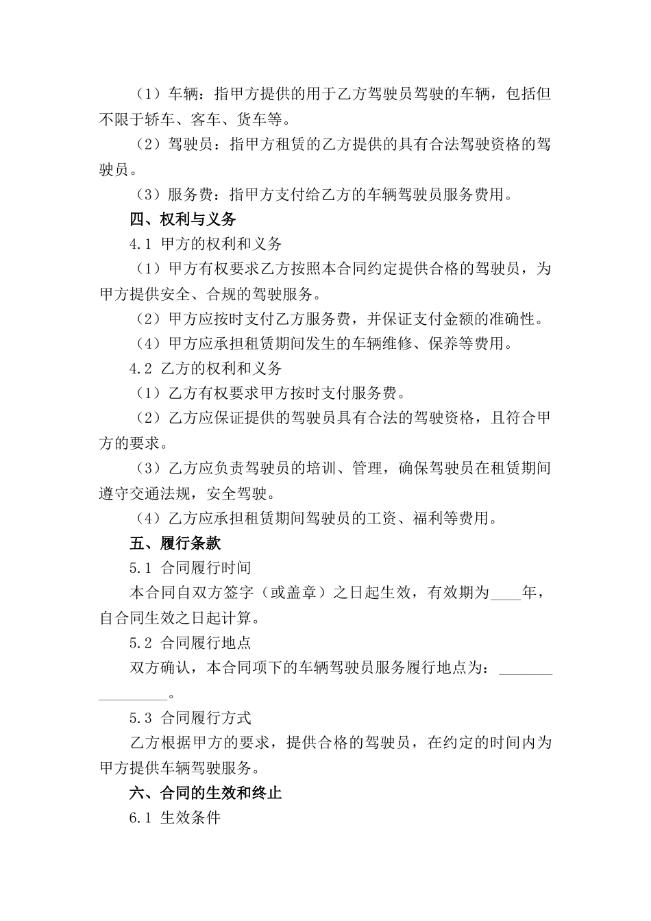 2024年车辆驾驶员服务租赁合同_第3页