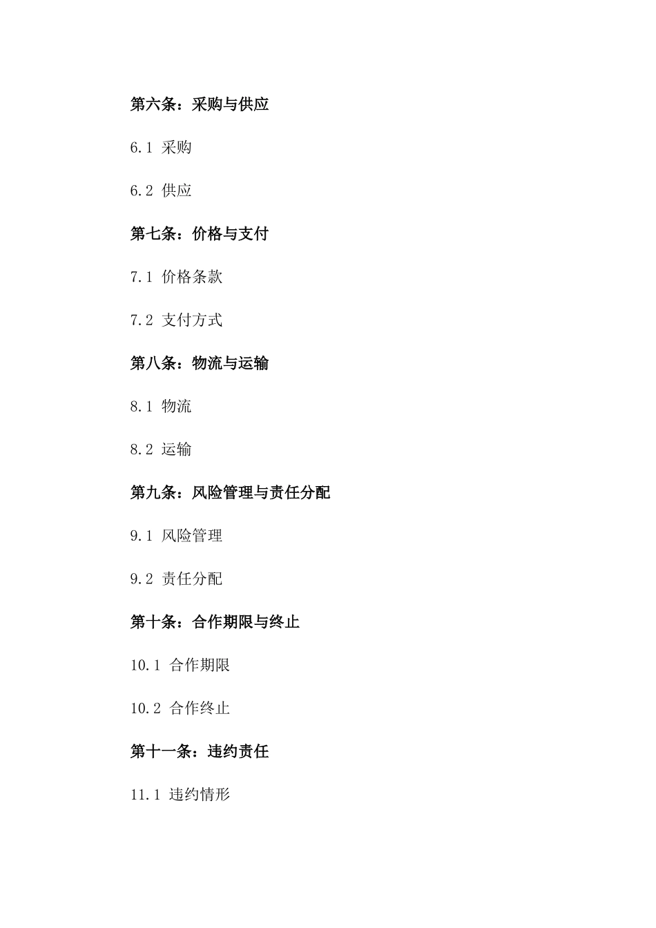 农产品销售合作组织合同范本2024版B版_第3页