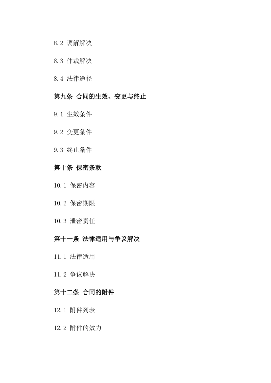 2024年不动产权抵押补充担保协议范本_第3页