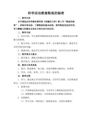 科学活动教案鞋底的秘密