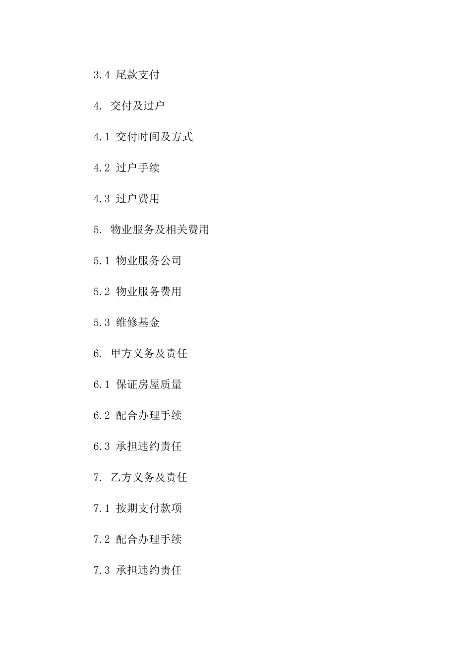 精选房地产合同管理(2024版)_第3页