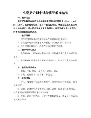 小学英语期中试卷讲评教案精选(2)