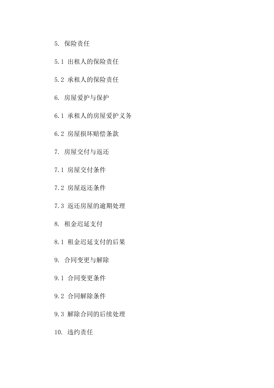 房屋租赁协议标准模板2024年版版A版_第3页