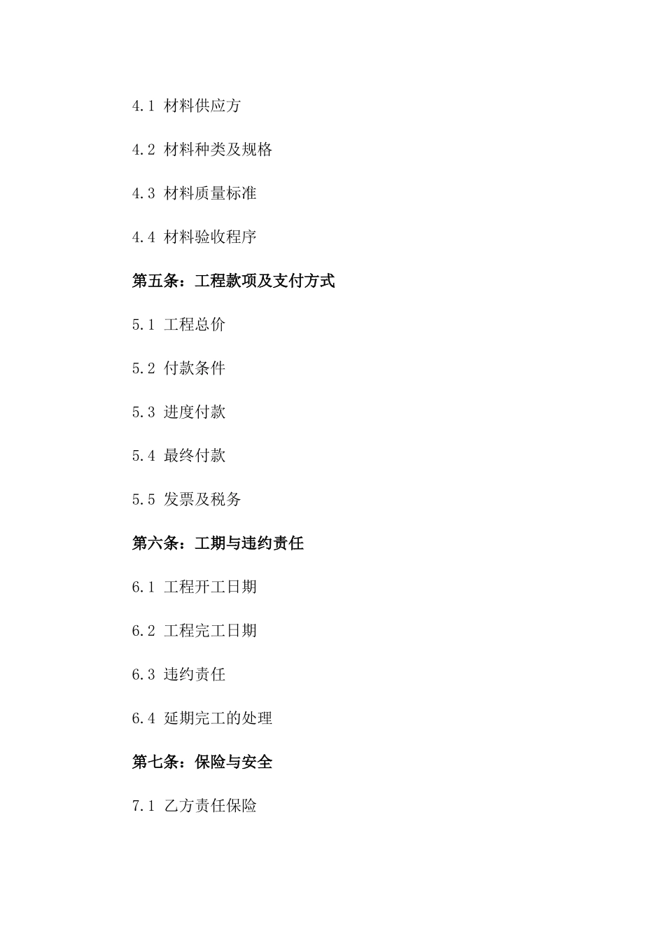 2024年度标准型彩钢工程承包协议版_第3页