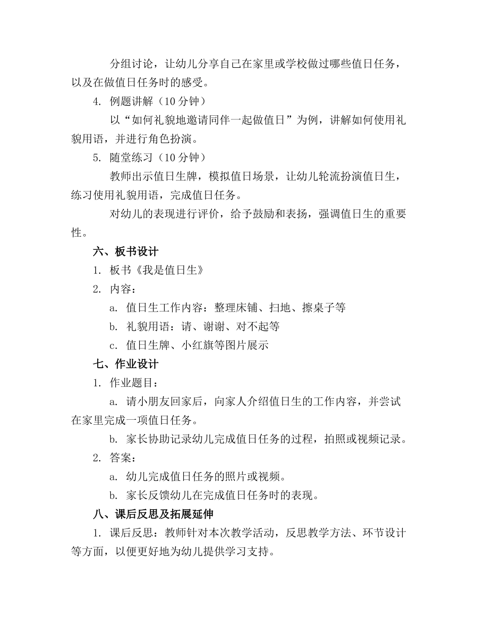 2024年幼儿园中班社会教案《我是值日生》_第2页