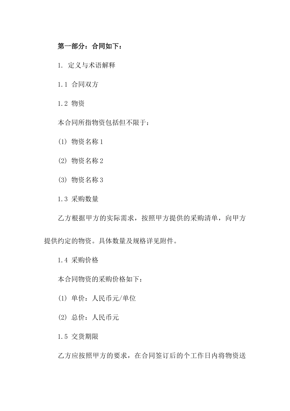 2024年标准委托物资采购合同范例_第2页