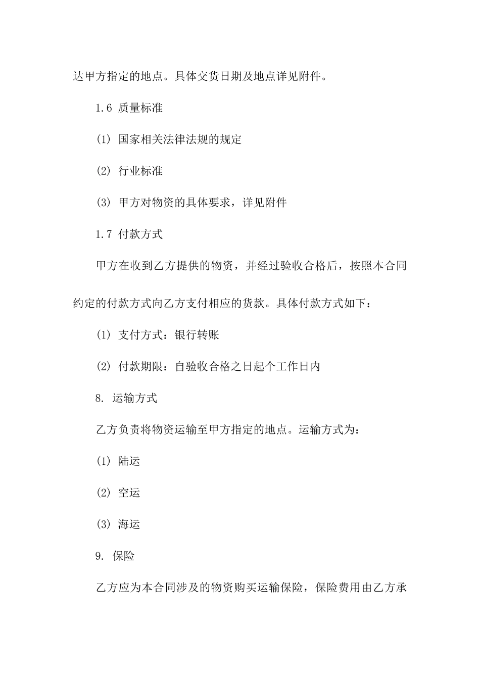 2024年标准委托物资采购合同范例_第3页