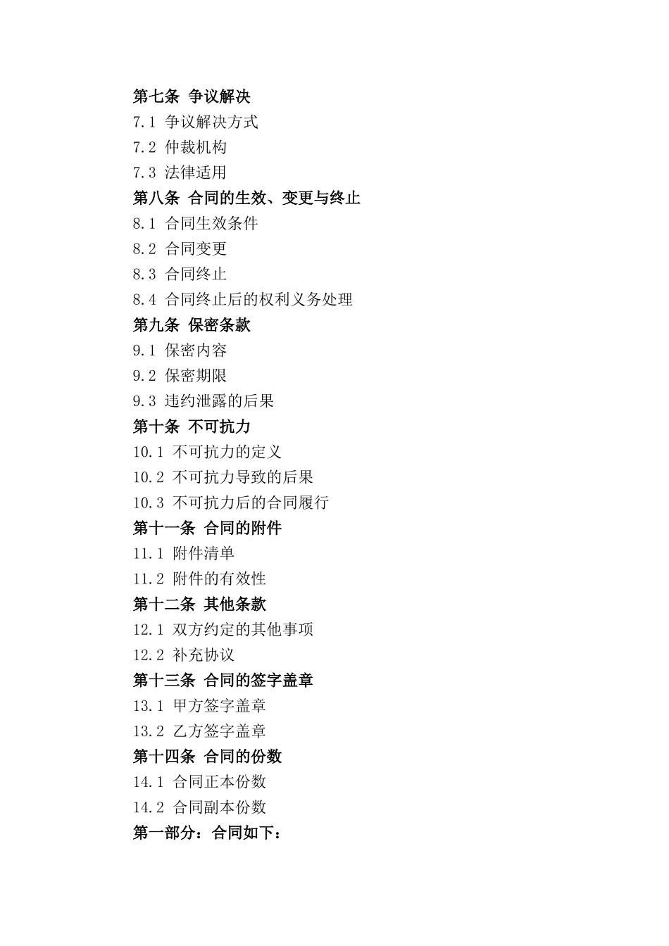 2024年商品流通及销售代理合同细则_第2页