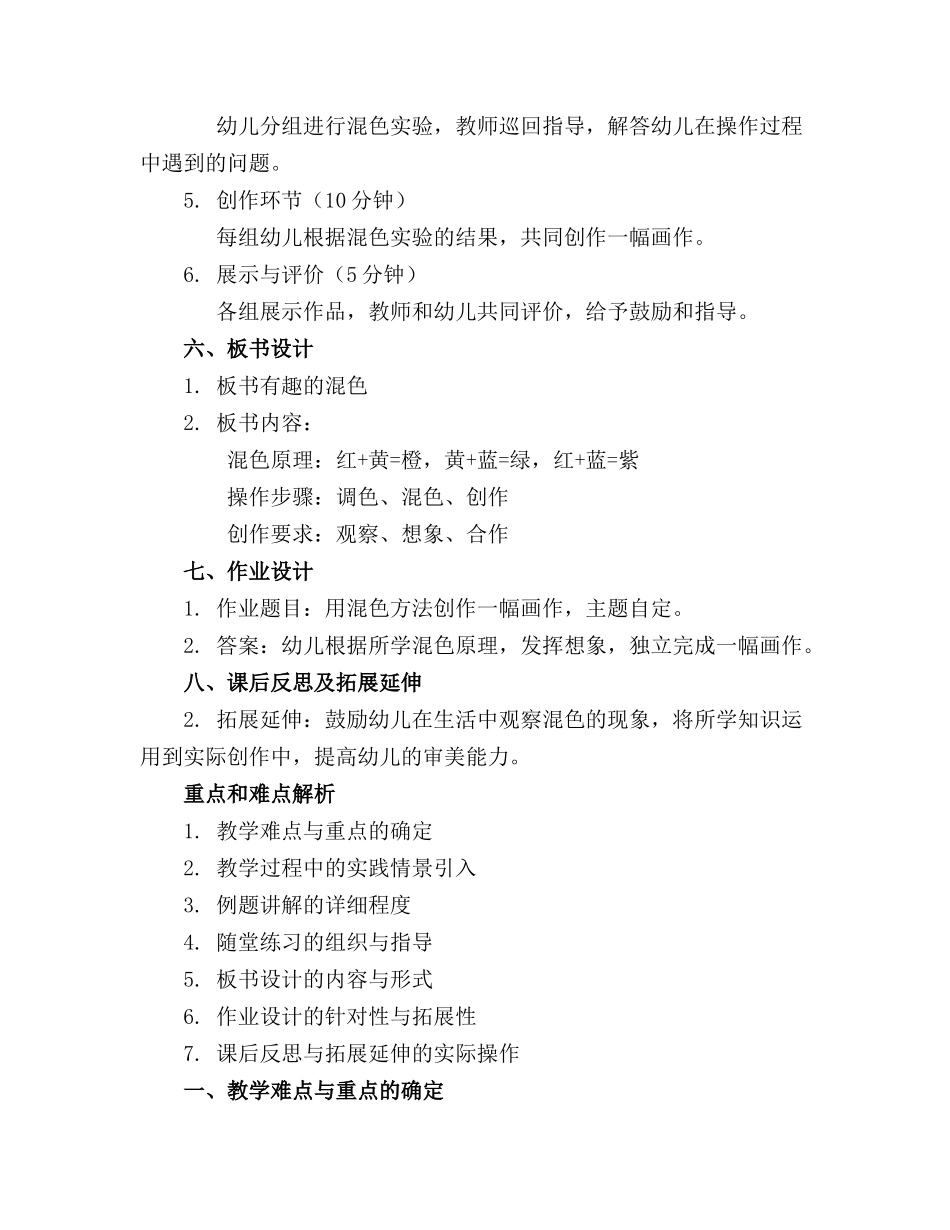 幼儿园中班创意公开课精品教案【精品篇】_第2页