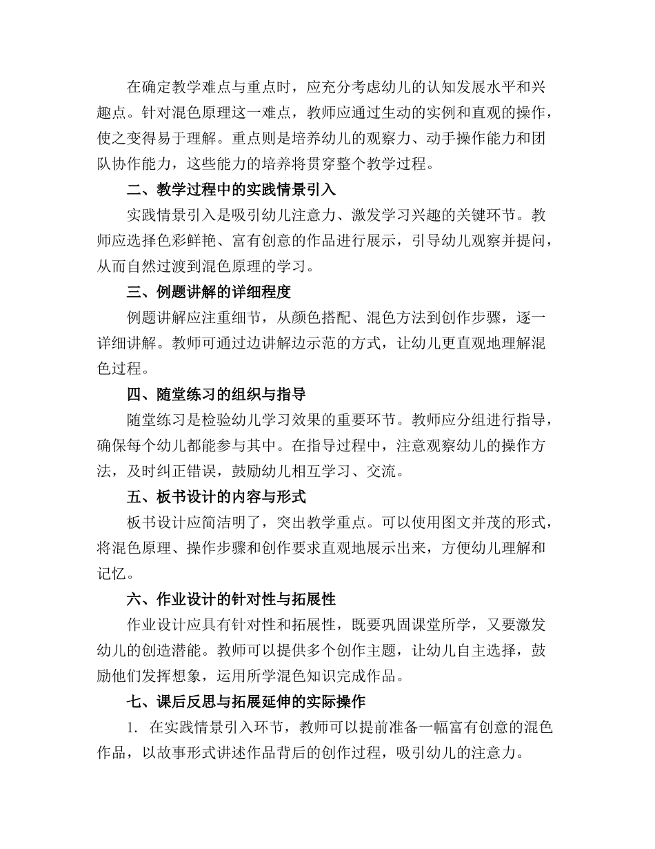 幼儿园中班创意公开课精品教案【精品篇】_第3页