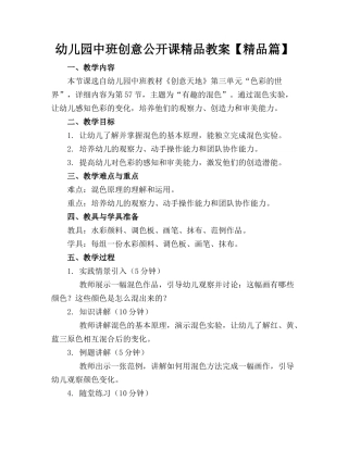 幼儿园中班创意公开课精品教案【精品篇】