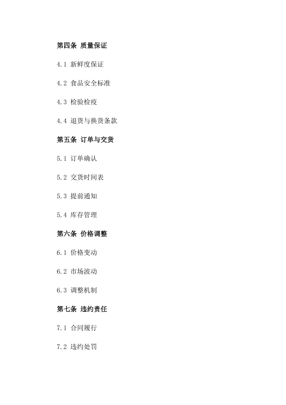 新鲜水果销售协议模板2024一_第3页
