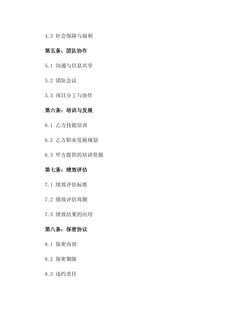 高效团队协作全新劳动协议样本免费获取_第2页