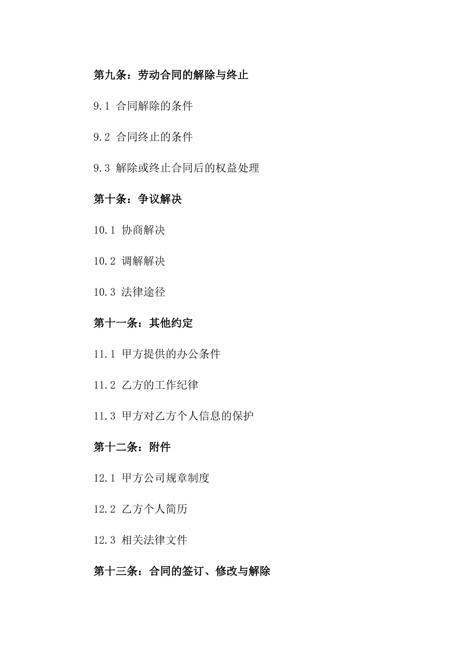 高效团队协作全新劳动协议样本免费获取_第3页