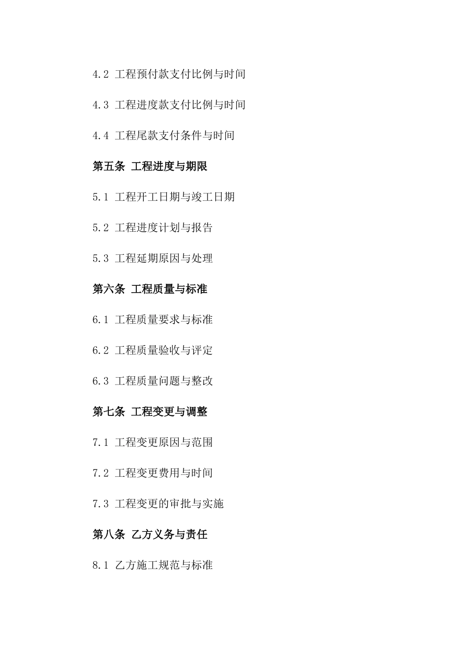 个性化商业空间装潢协议标准文本版A版_第3页