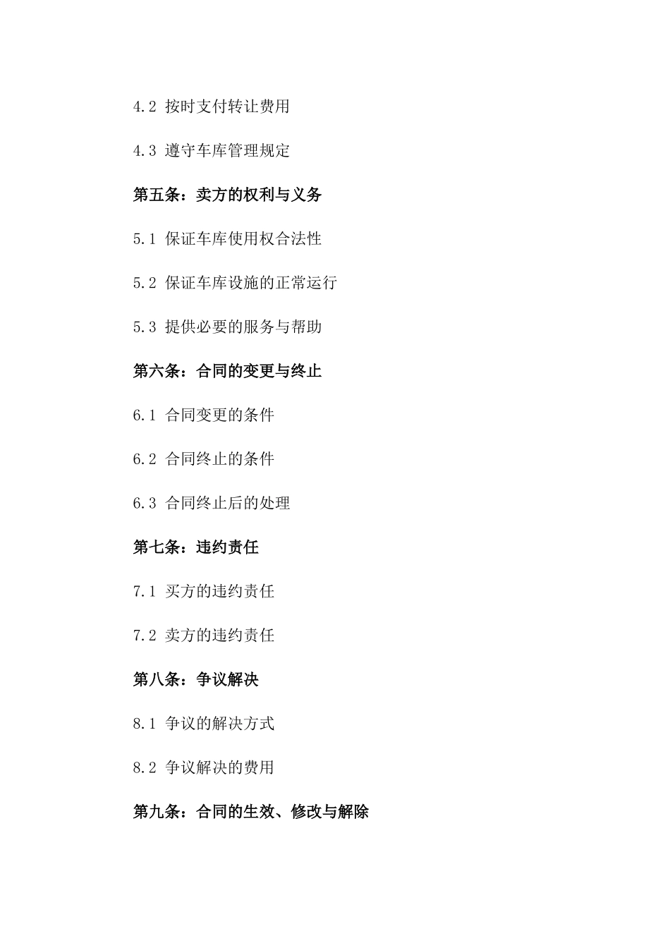 私人车库使用权买卖协议版A版_第3页