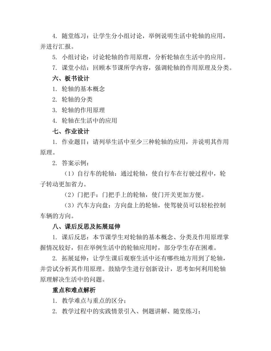 小学六年级科学上册《轮轴的秘密》课件_第2页