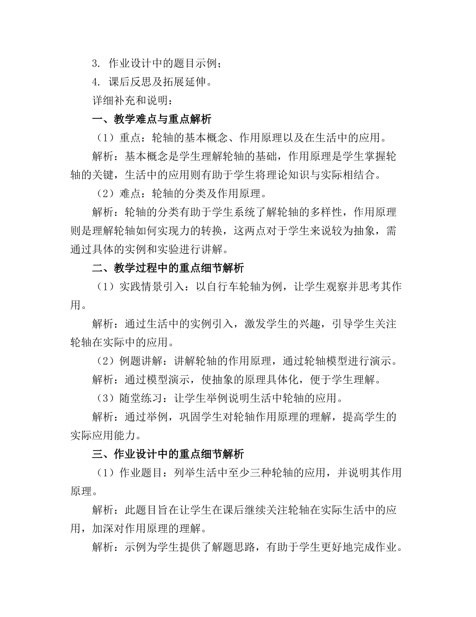 小学六年级科学上册《轮轴的秘密》课件_第3页