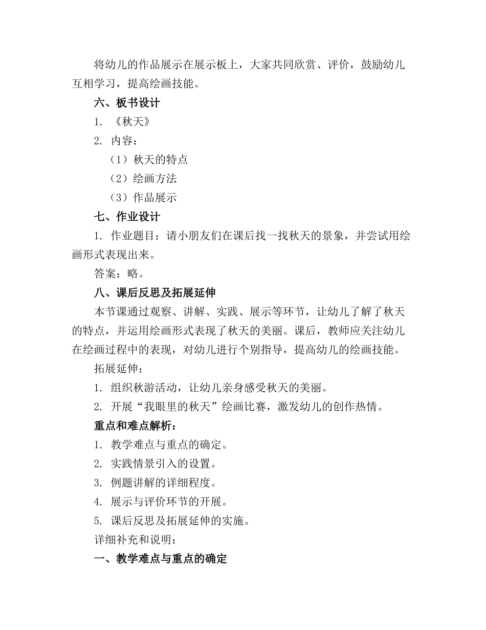 幼儿园中班美术教案《秋天》含反思(精选_第2页