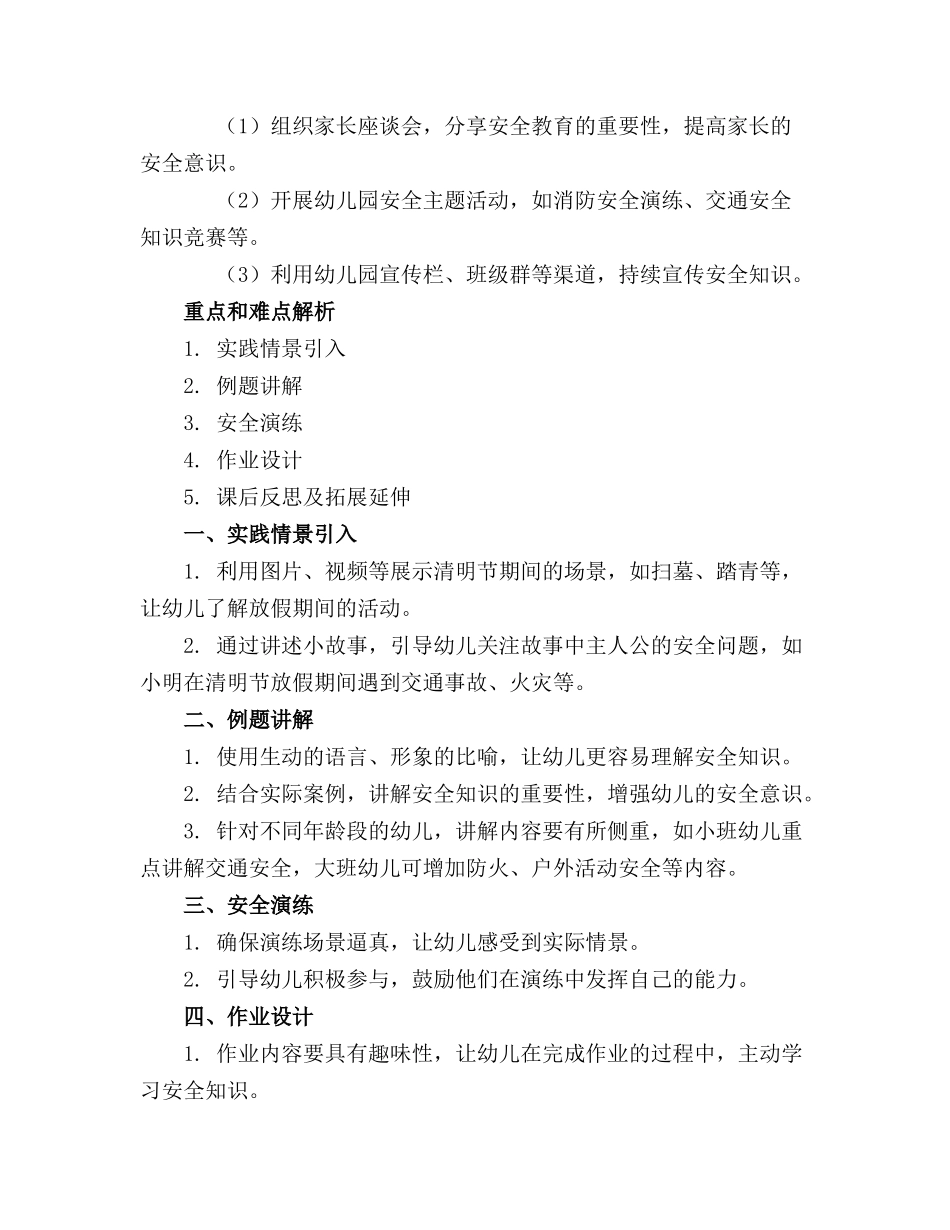 幼儿园清明节放假前安全教育教案(通用_第3页