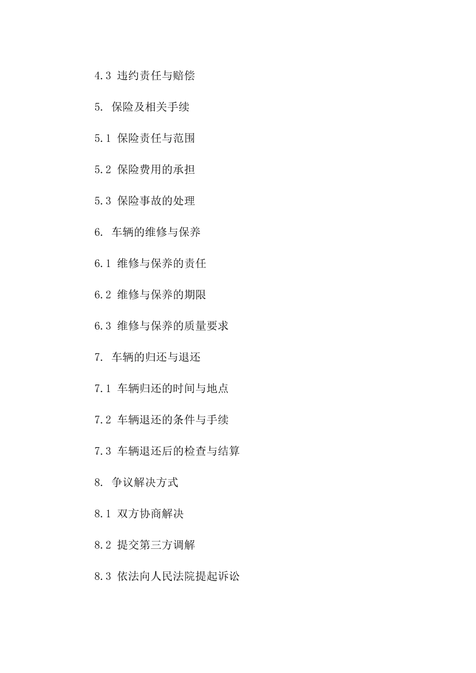 2024年度天津出租车租赁标准协议版B版_第3页