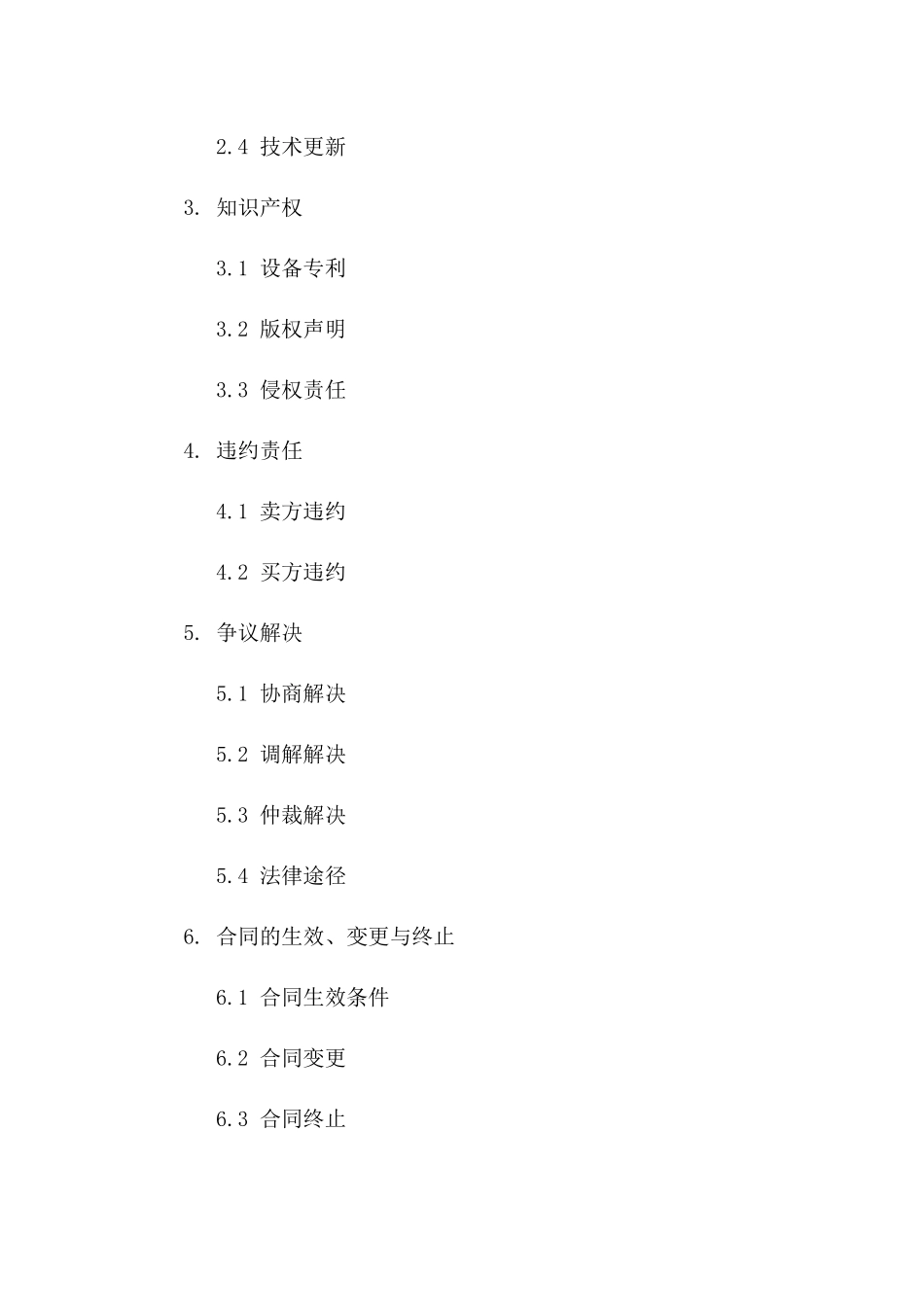 高级印刷设备买卖合同（2024年版）_第2页