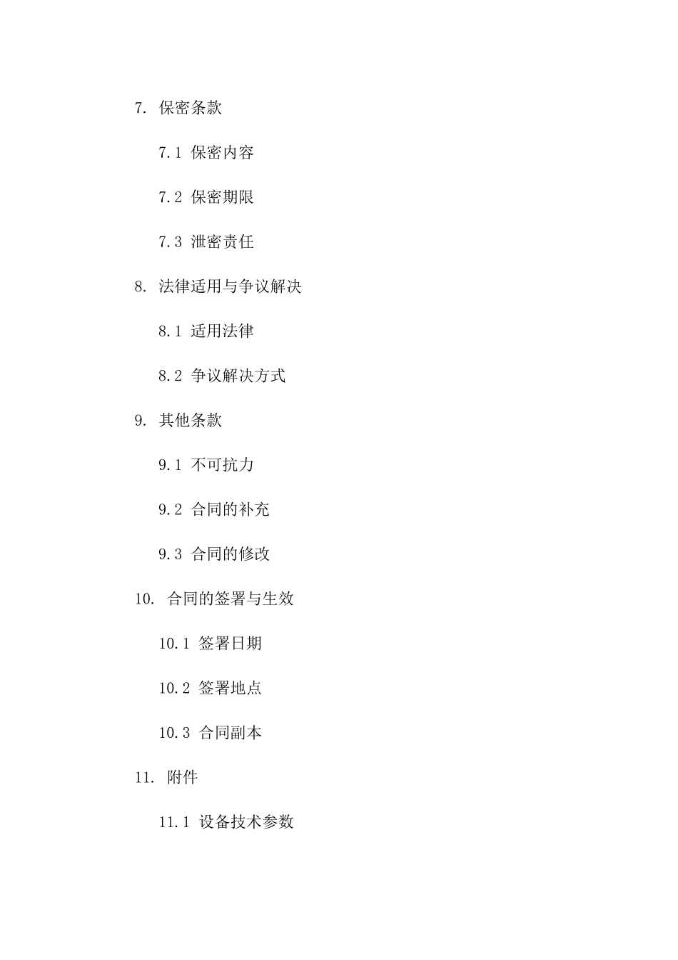 高级印刷设备买卖合同（2024年版）_第3页