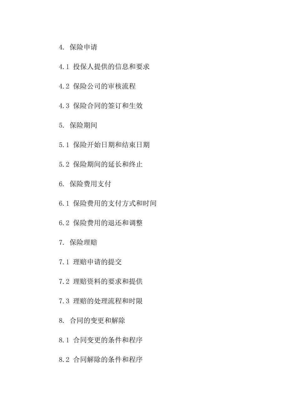 2024年适用货物运输保险协议范本版_第3页