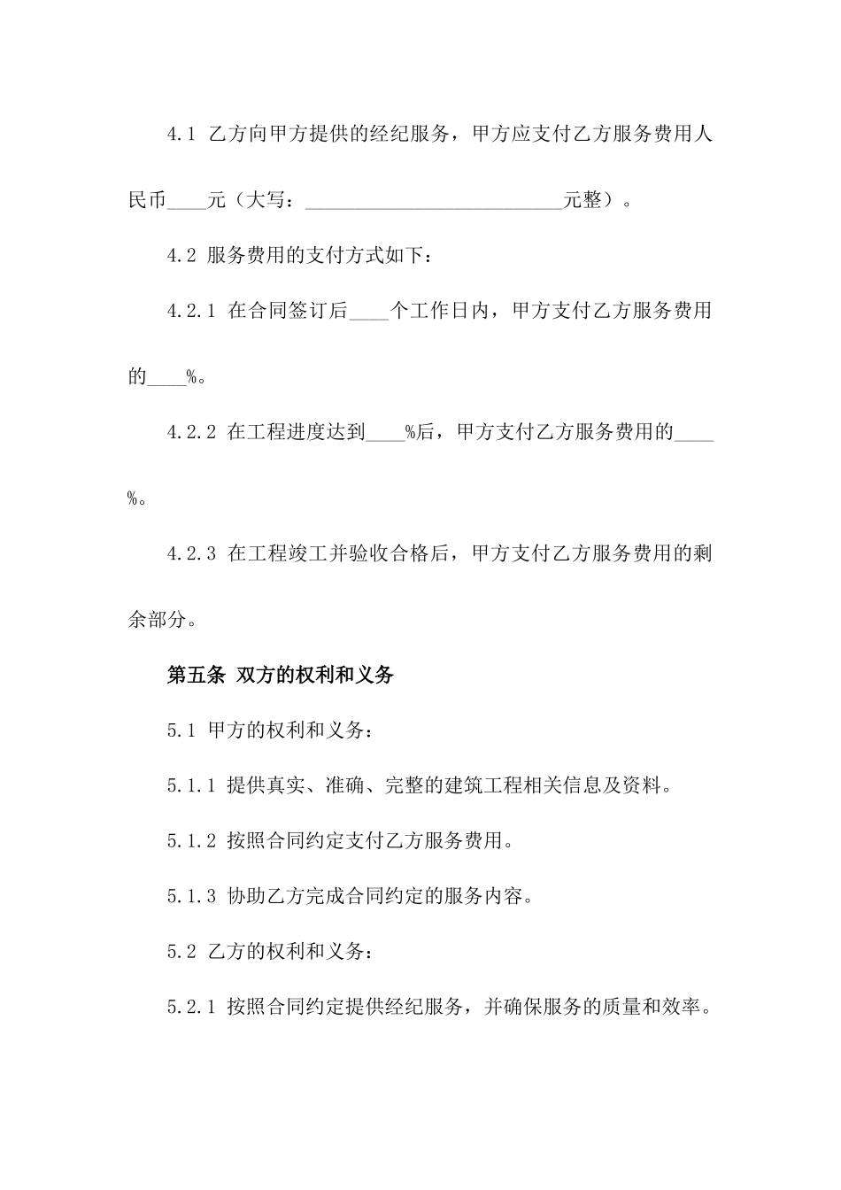 2024年最新建筑工程经纪服务协议样本版_第3页