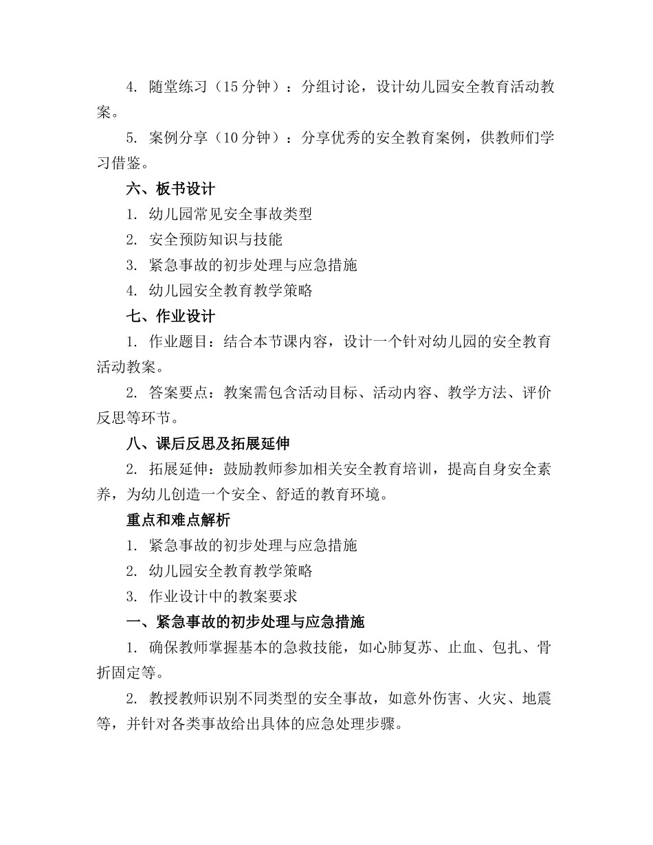 幼儿园教师安全教育培训教学课件(1)_第2页