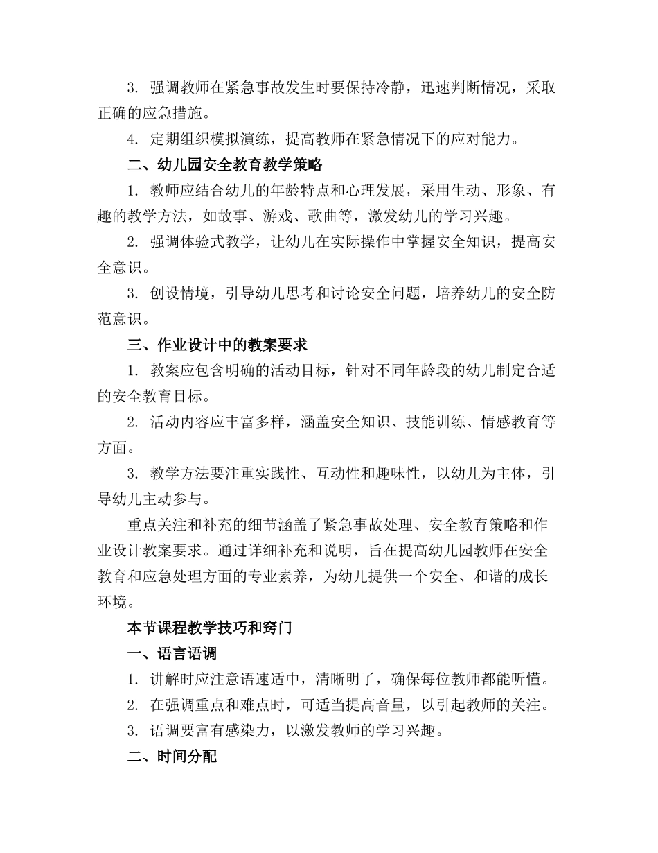 幼儿园教师安全教育培训教学课件(1)_第3页