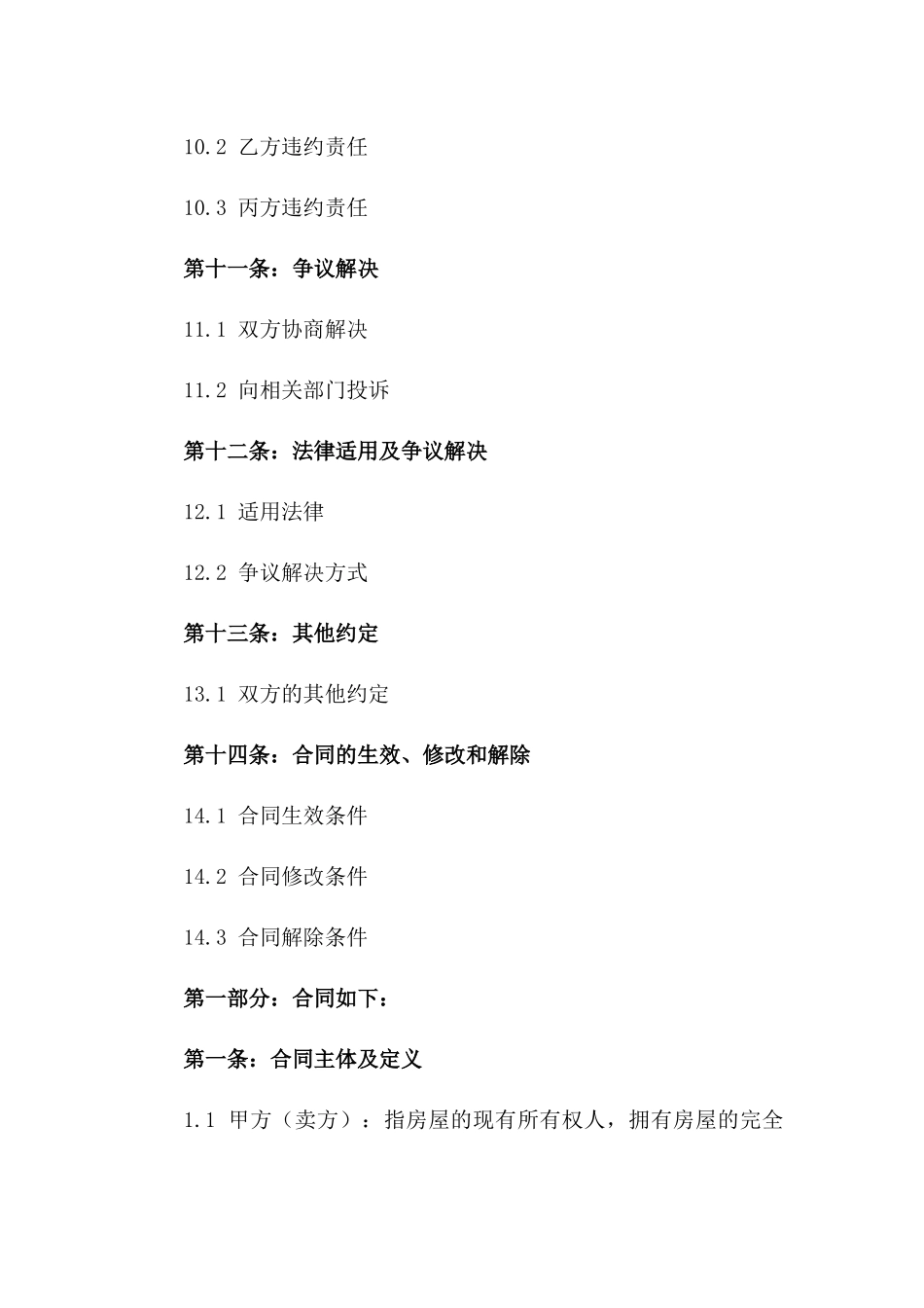 2024专业物业房屋买卖代理协议_第3页