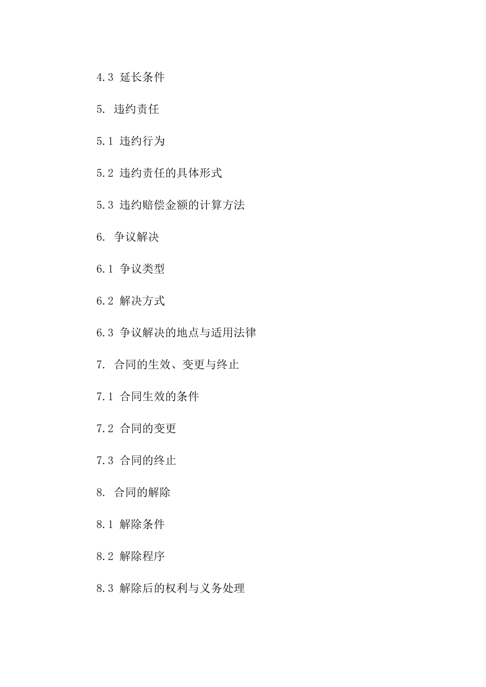 针对项目的保密协议2024年通用_第3页