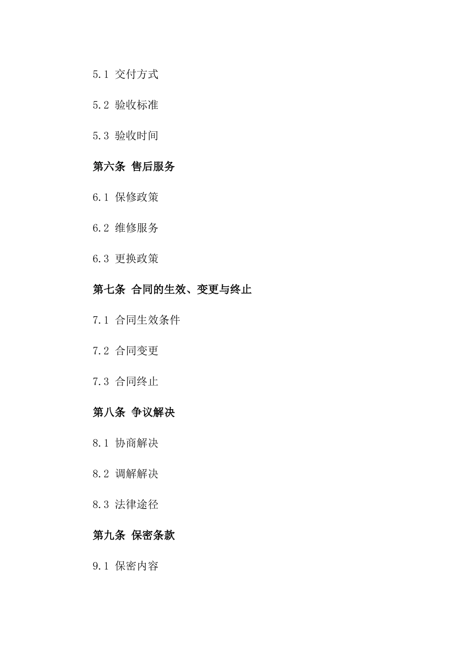 尊享私人储藏室交易协议版A版_第3页