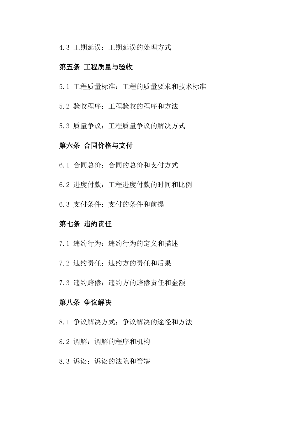 2024城区改造墙体拆除工程承包协议一_第3页