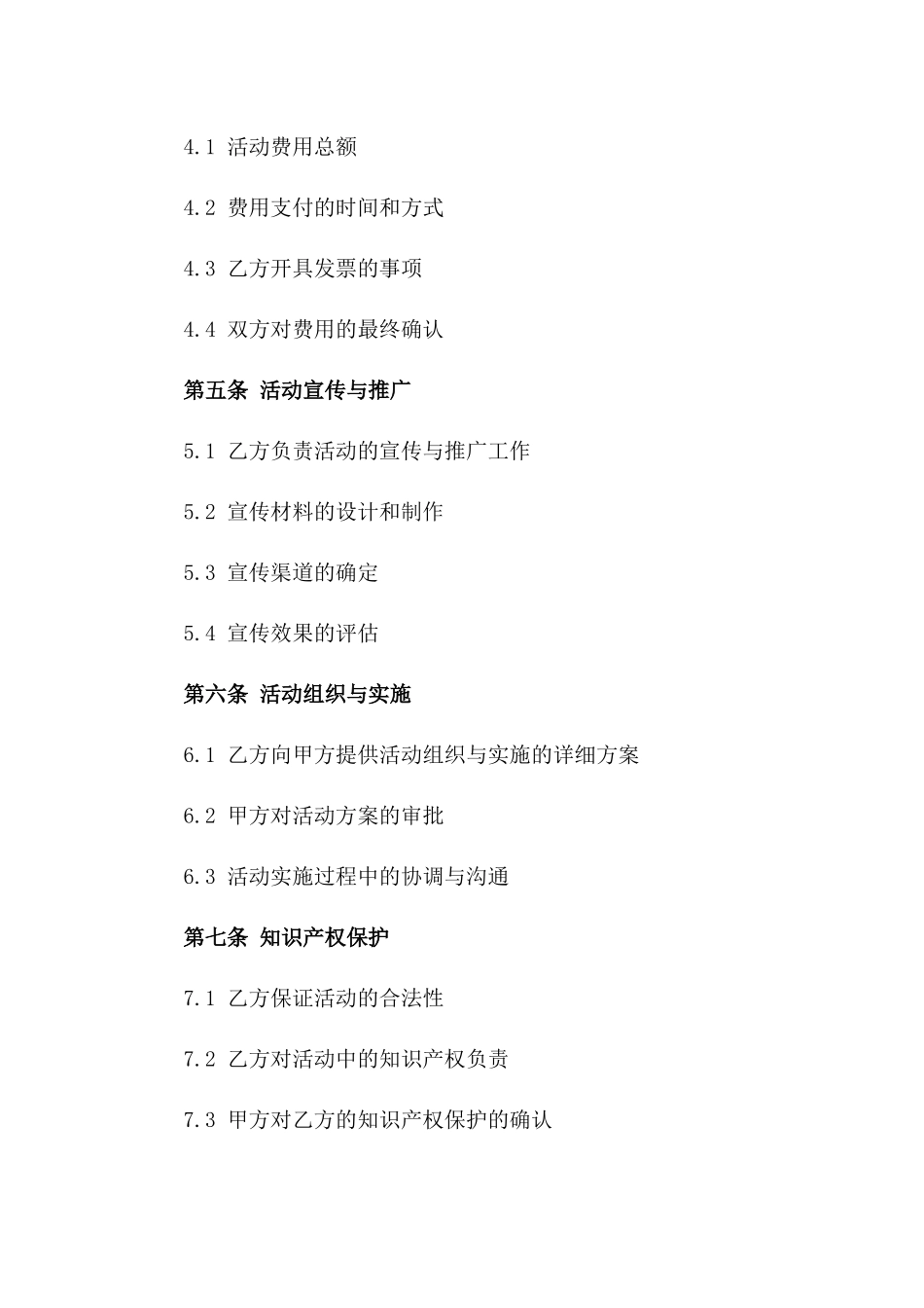 房地产项目专属暖场活动服务合同2024_第2页