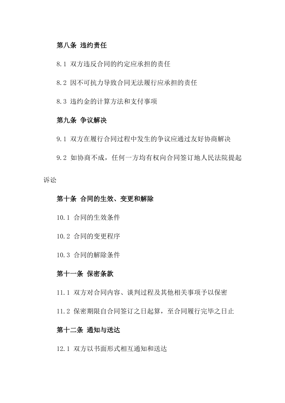 房地产项目专属暖场活动服务合同2024_第3页