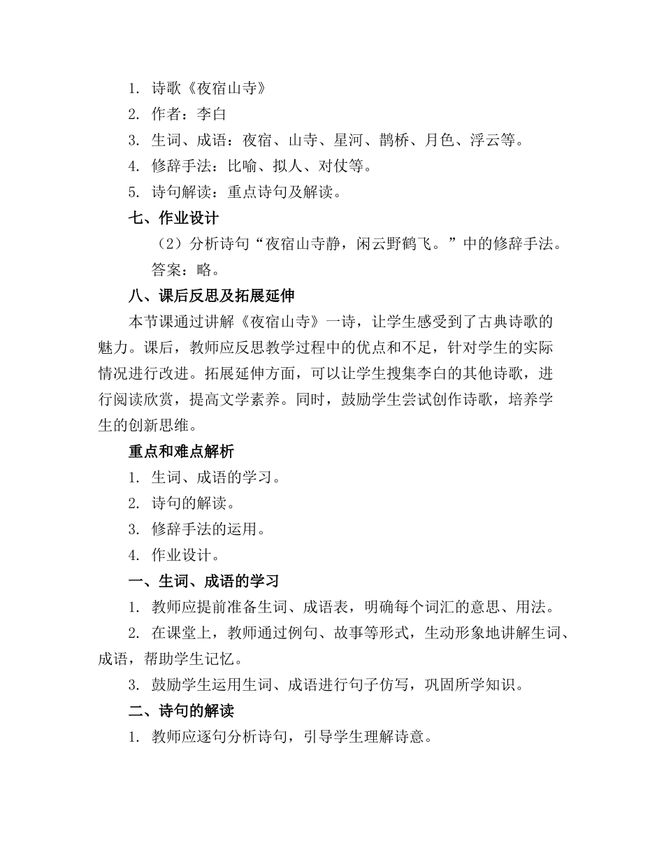 《夜宿山寺》课件(_第2页