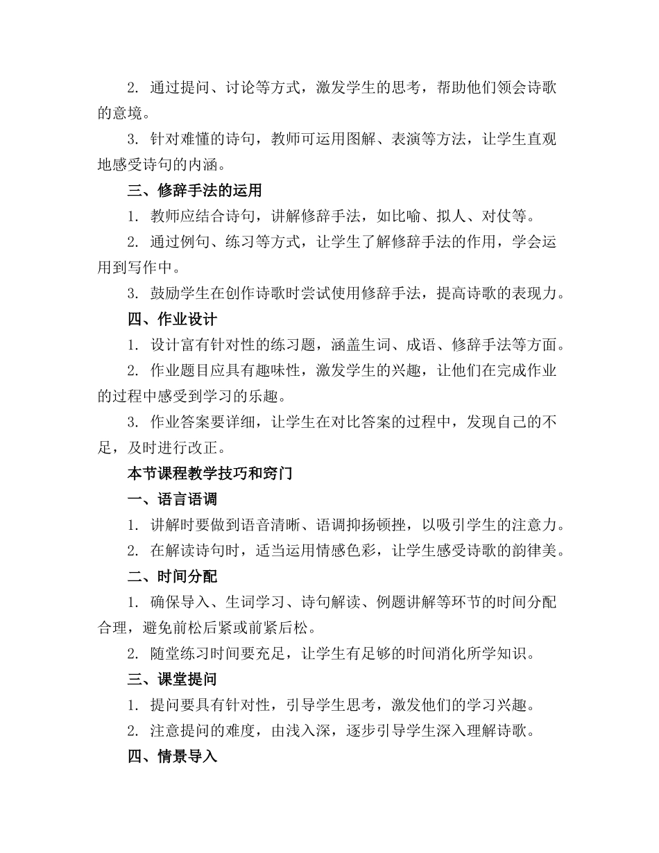 《夜宿山寺》课件(_第3页