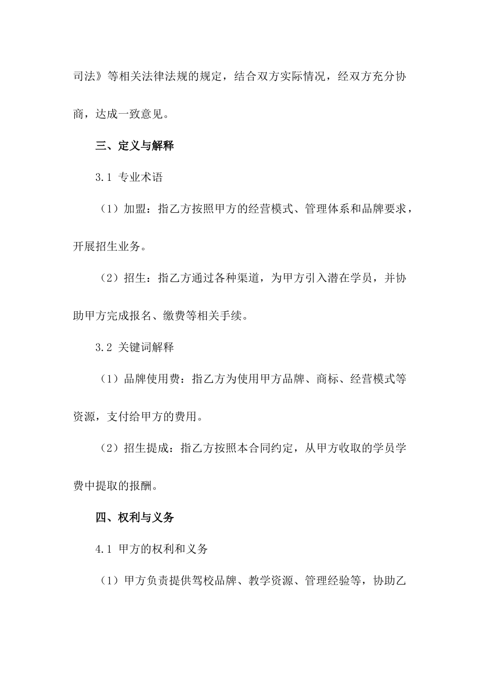 驾校加盟招生合同样本（2024年版）_第3页