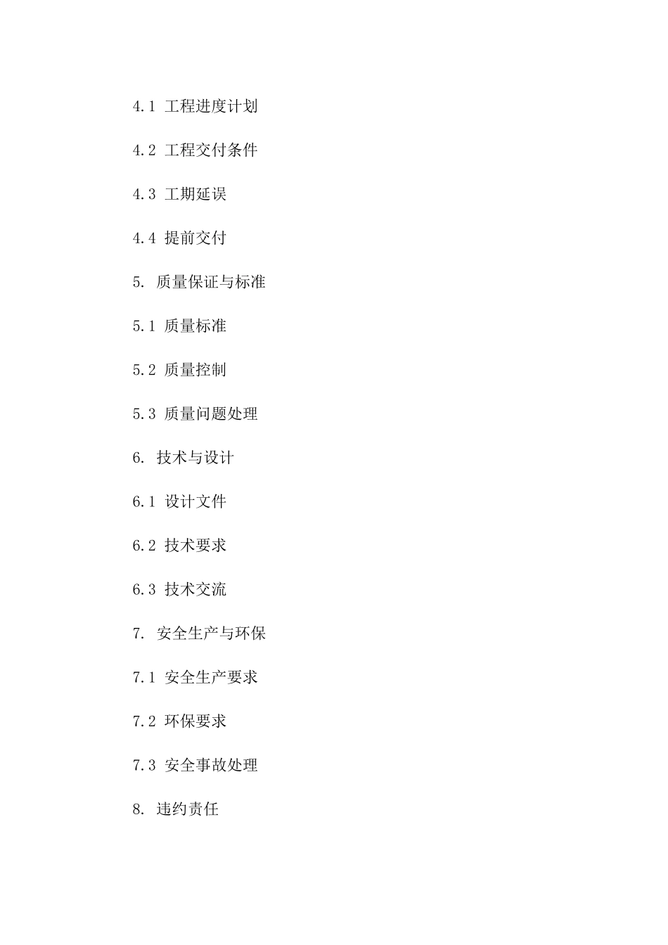 二次供水设施建设合同(2024年度版)版_第3页