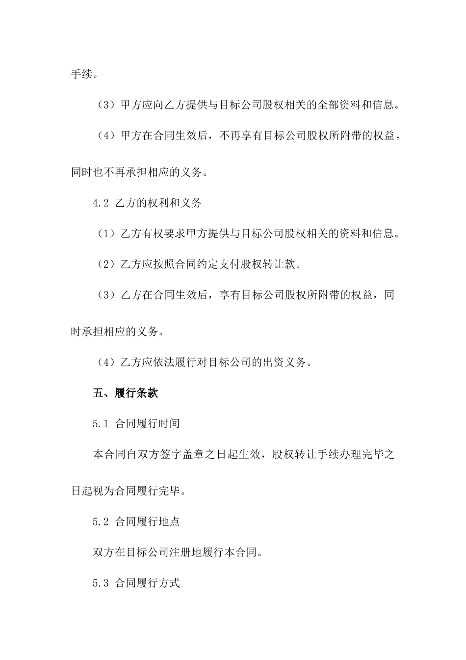 股权未投资转卖合同规范文本_第3页