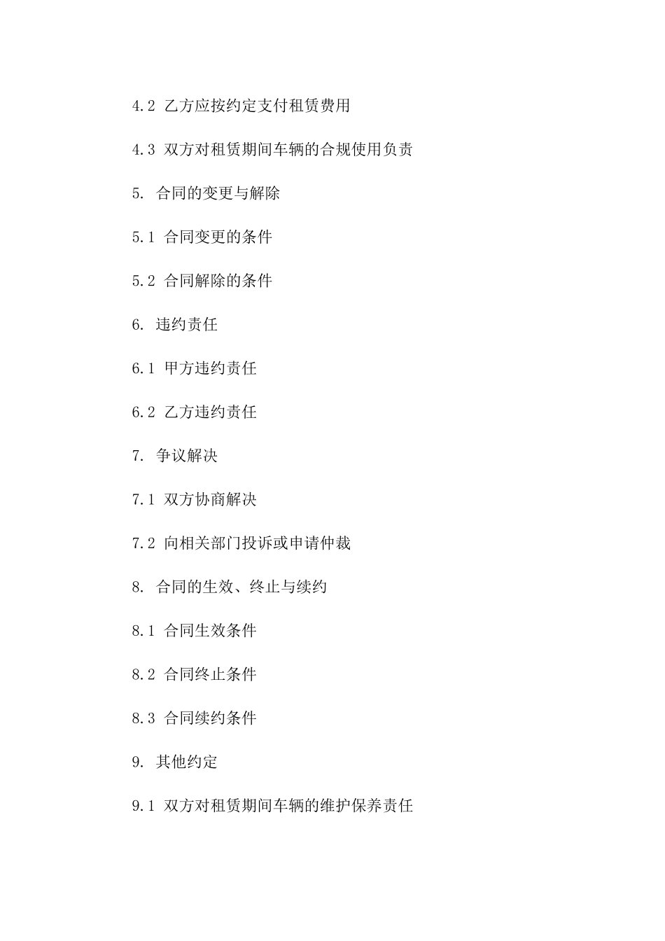 车牌指标租赁协议：2024年限定版_第3页